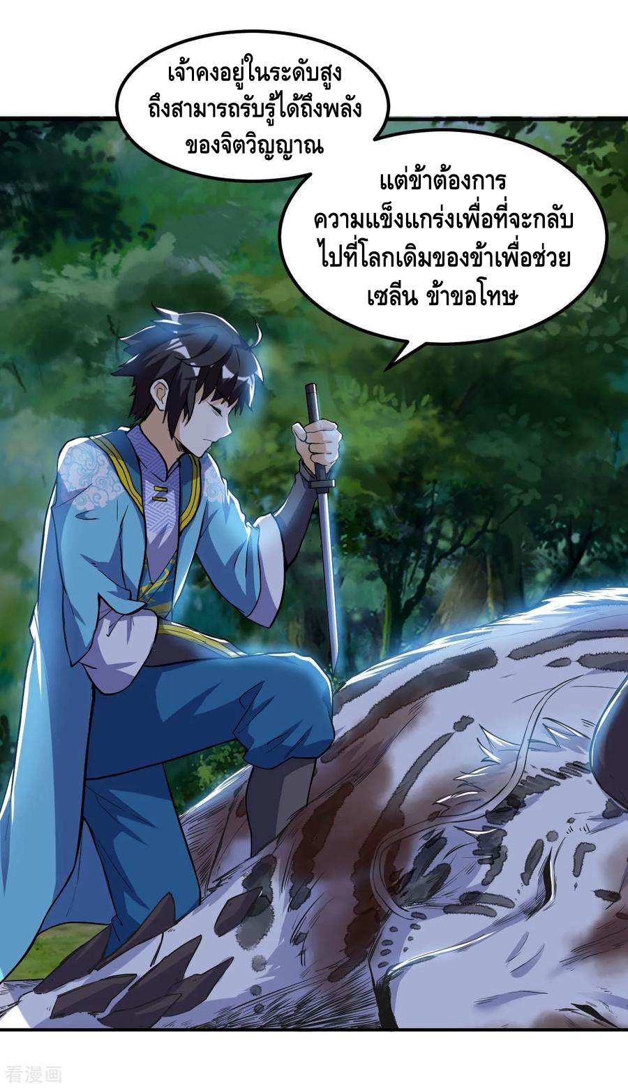 Martial Emperor ตอนที่ 53 หน้า 9