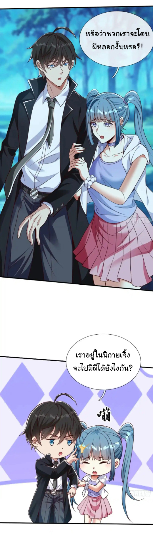 The god of war is reborn to avenge ตอนที่ 50 หน้า 8