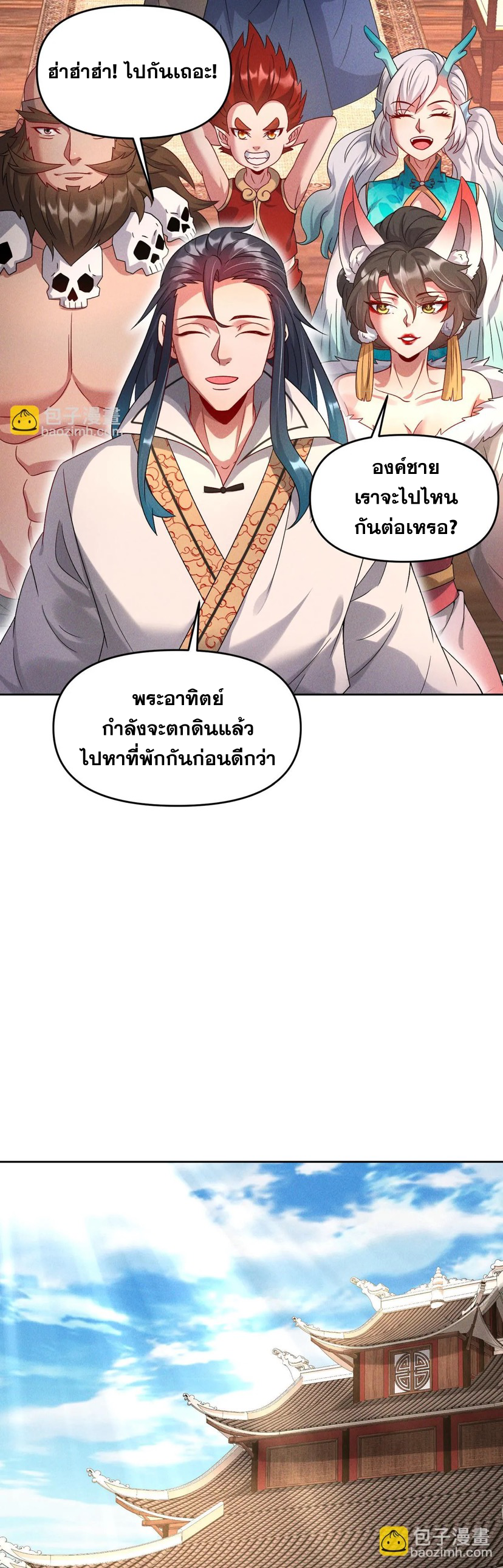 ข้ามีระบบที่สามารถอัญเชิญเทพและปีศาจได้ ตอนที่ 69 หน้า 12