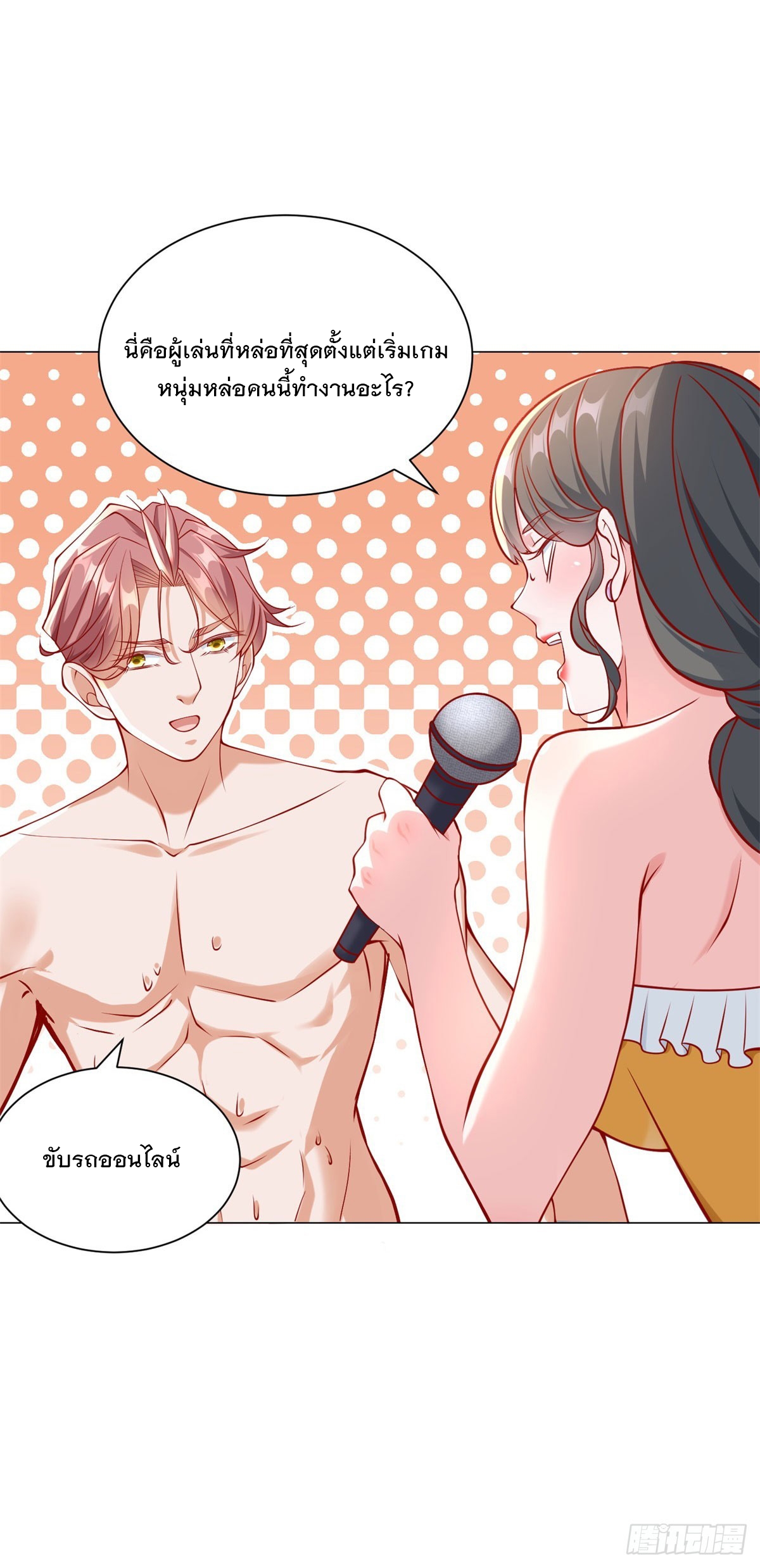 ฉันมีระบบเรียกรถในตำนานสุดเทพ ตอนที่ 43 หน้า 12