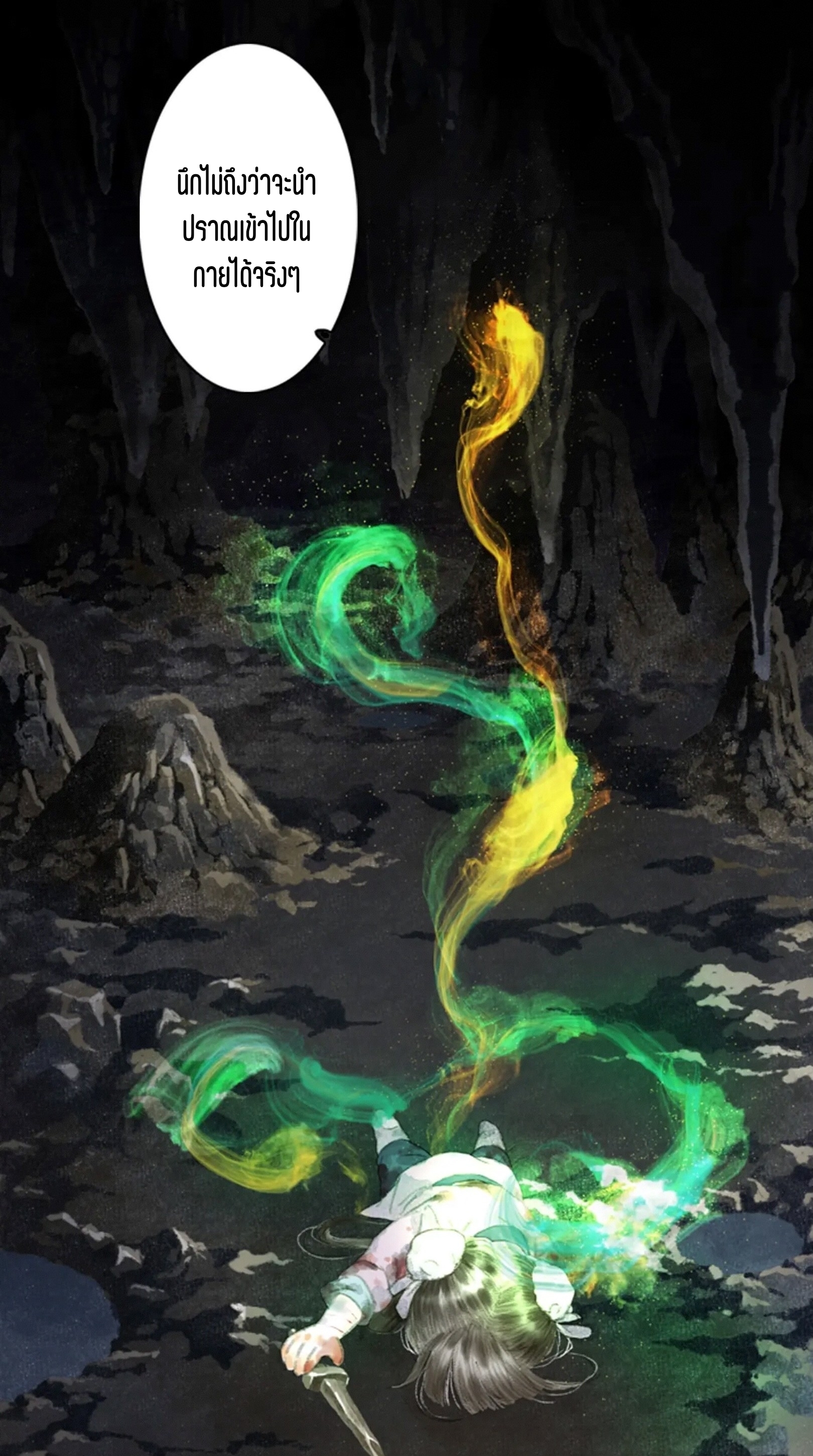 ปู้เทียนเกอ ลำนำแห่งผู้ล่องนภา ตอนที่ 12 หน้า 22