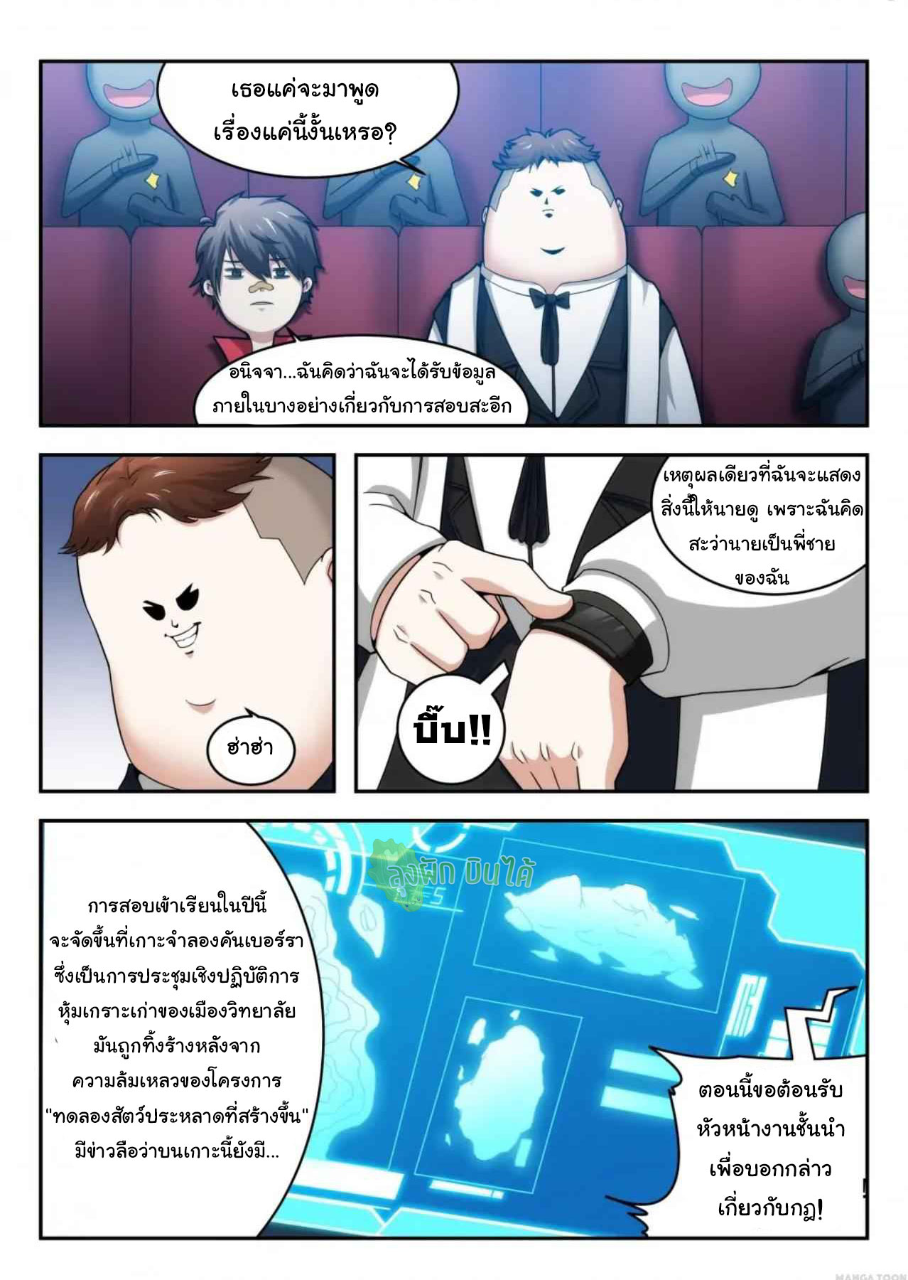 Malaise creature awaken ตอนที่ 6 หน้า 2