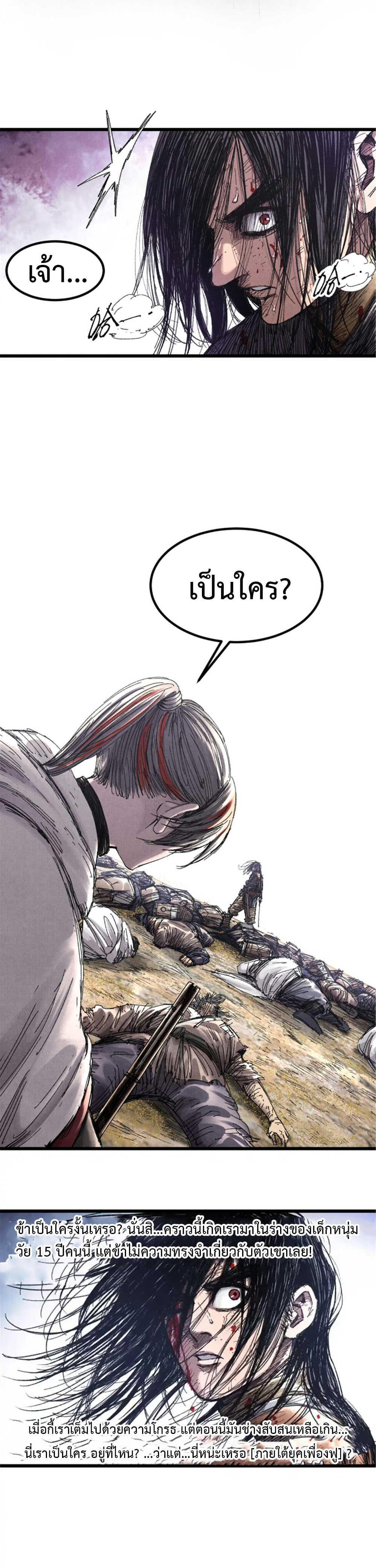 Lu Bu’s life story ตอนที่ 81 หน้า 23