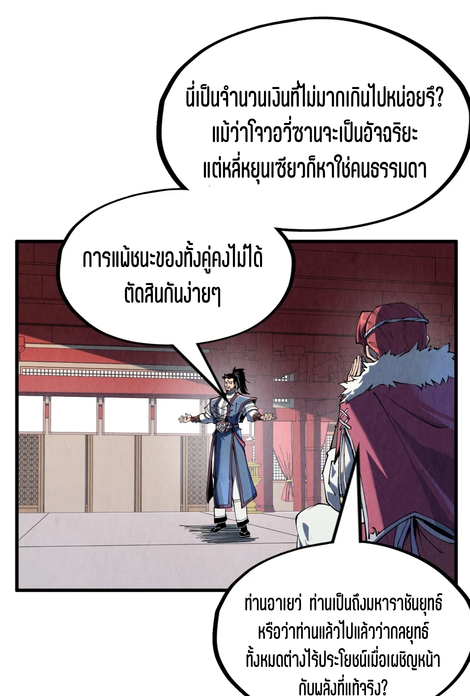มหาเทพนิรันดร์กาล ตอนที่ 129 หน้า 52