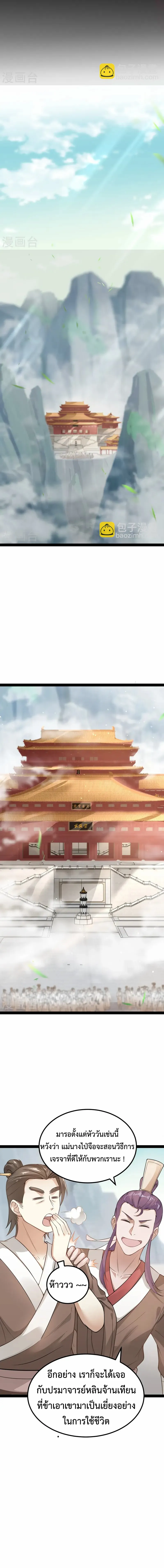 (ทันจีน) Back To The Emperor (ซูเฉิน จักรพรรดิเซียนกลับชาติ) ตอนที่ 15 หน้า 4