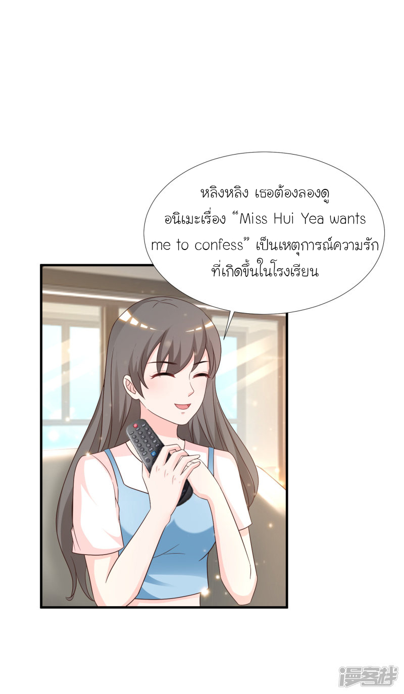 ราชาดอกไม้อมตะ ตอนที่ 75 หน้า 10