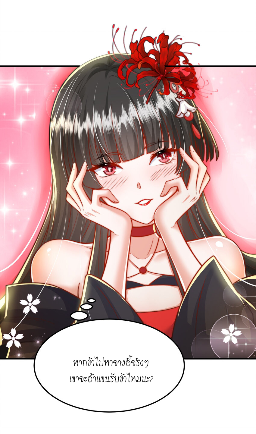 พิชิตใจท่านอาจารย์หญิงผู้งดงาม (ทันจีน) ตอนที่ 35 หน้า 36