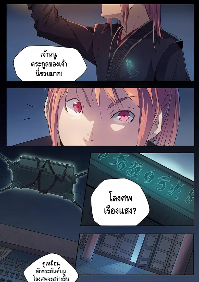 god of war ตอนที่ 28 หน้า 4