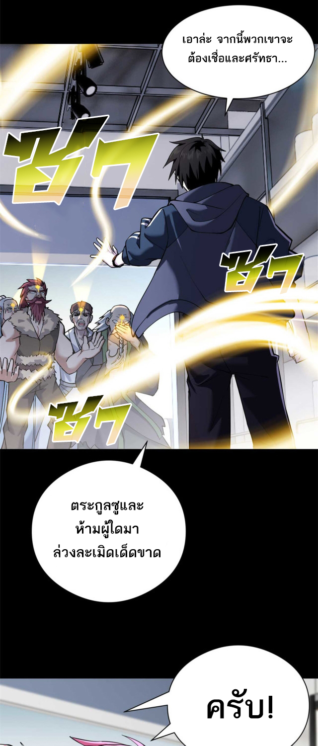 โคตรเทพร้านสัตว์อสูร ตอนที่ 67 หน้า 26