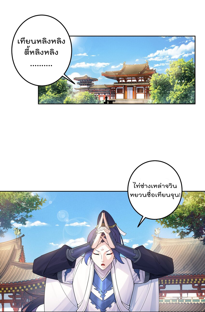 ตัวแปรจุติ ตอนที่ 43 หน้า 2