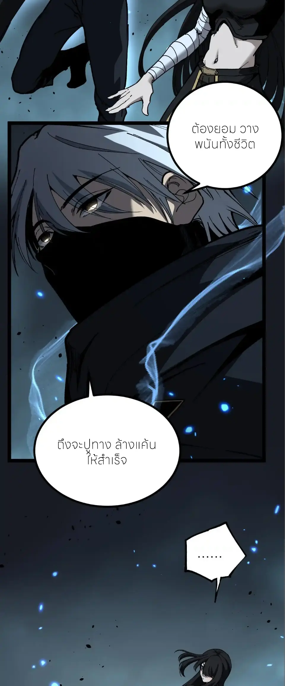 ราชานักฆ่าแห่งโลกเสมือน🗡️ ตอนที่ 58 หน้า 8