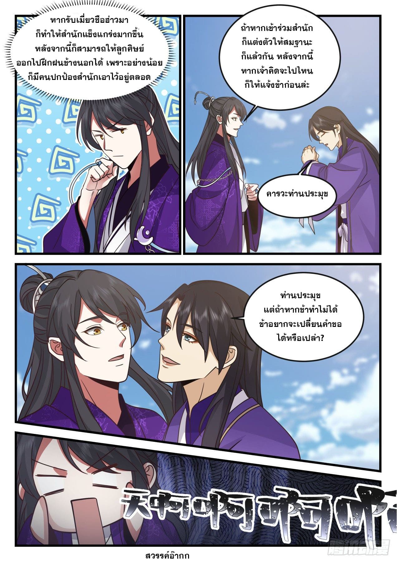 ปฐมบุรุษแห่งยุค (ทันจีน) ตอนที่ 173 หน้า 6