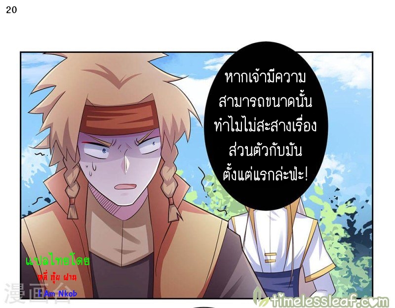Above All Gods เทพยุทธเหนือเทวะ ตอนที่ 59 หน้า 21