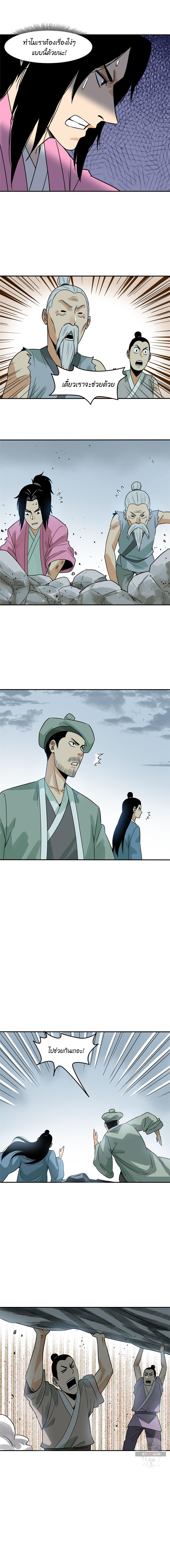 Ming Dynasty's Failure ตอนที่ 173 หน้า 5