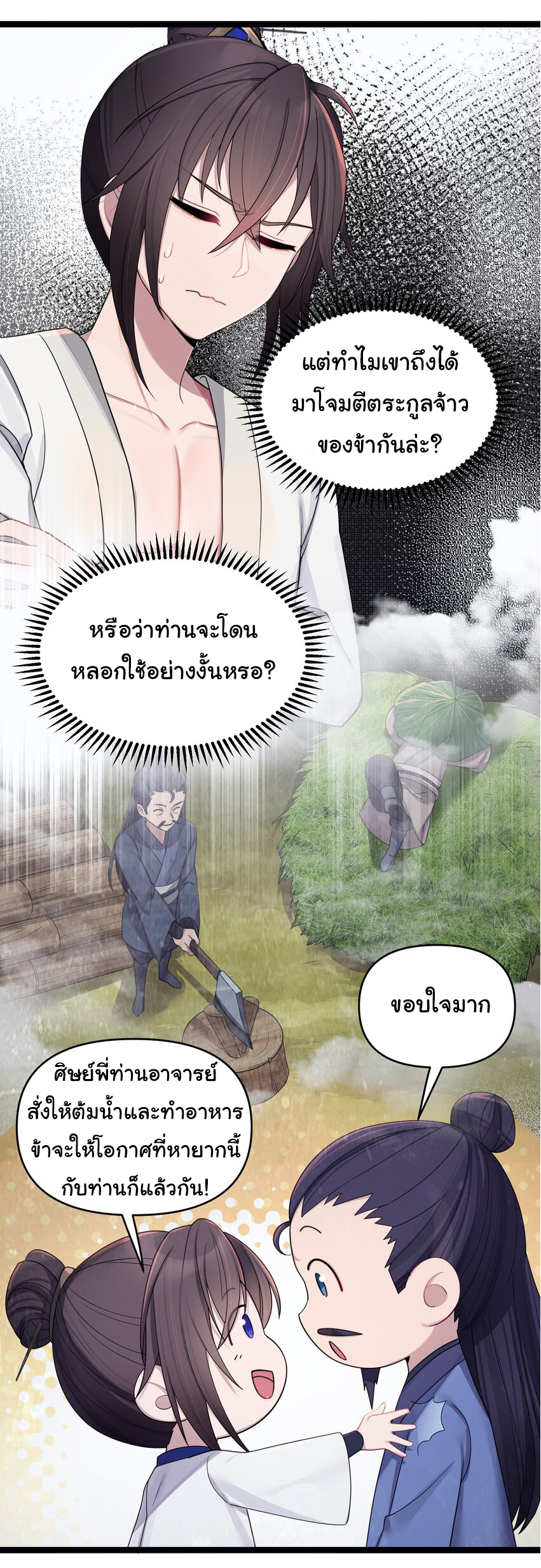 The lady is actually the future tyrant and empress จบ 50 ตอน ตอนที่ 23 หน้า 24