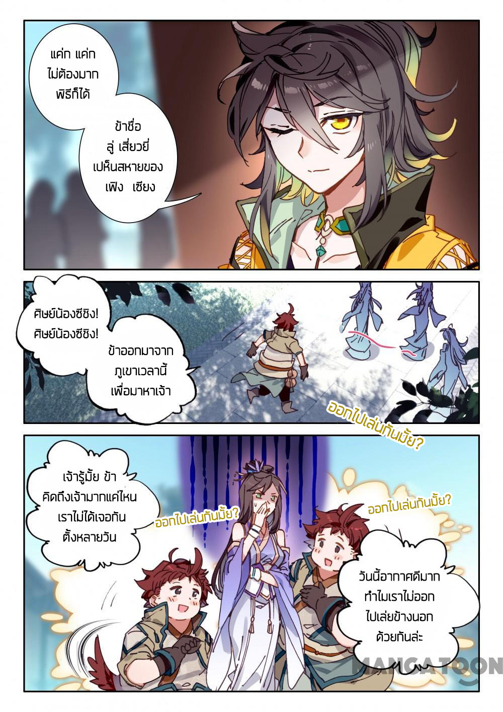 The Great Deity ตอนที่ 51 หน้า 3