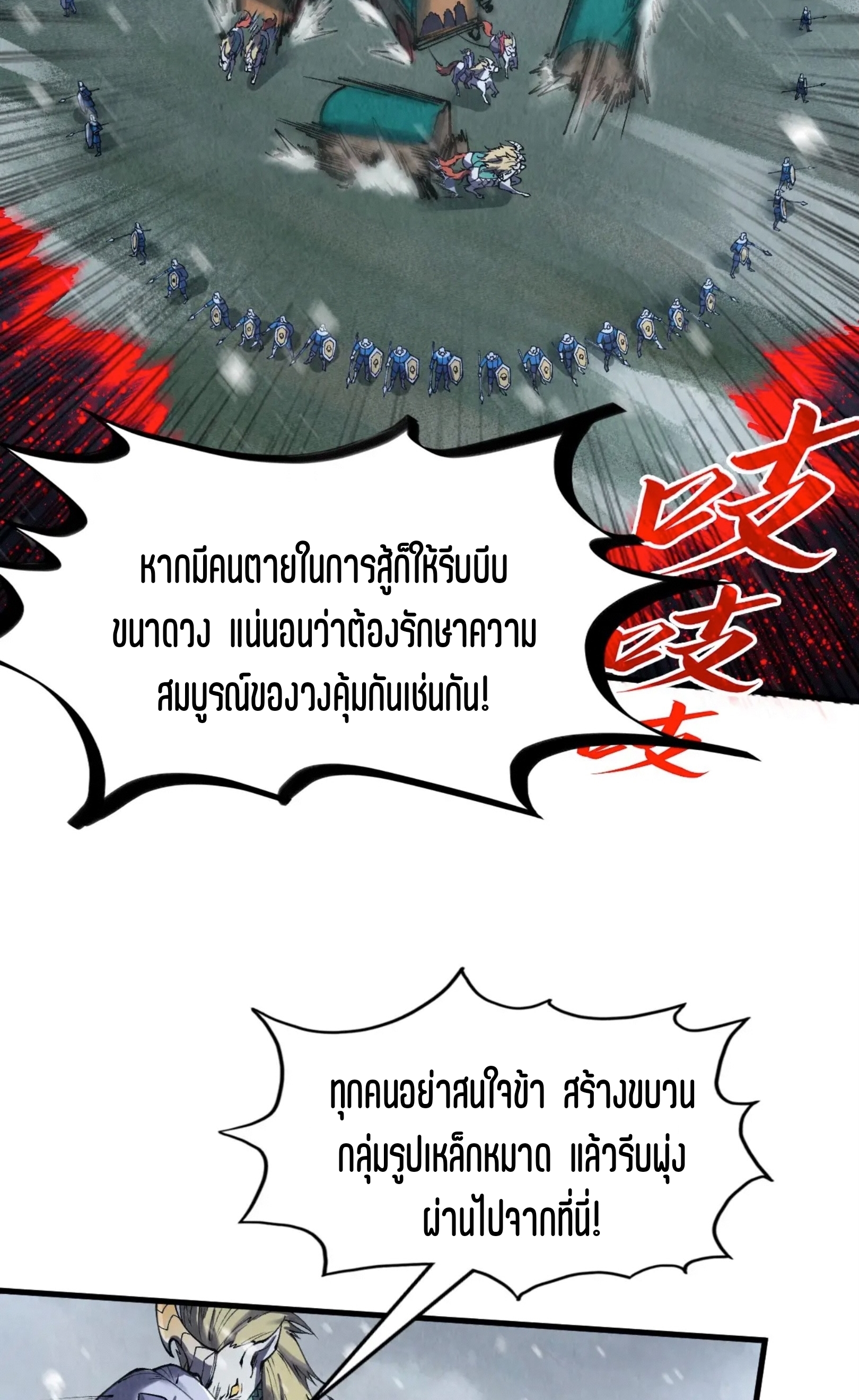 มหาเทพนิรันดร์กาล ตอนที่ 202 หน้า 41