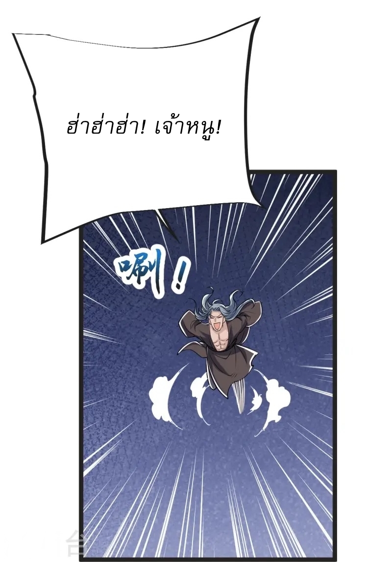 Ultimate Sovereign ยอดราชันย์แห่งใต้หล้า ตอนที่ 43 หน้า 12