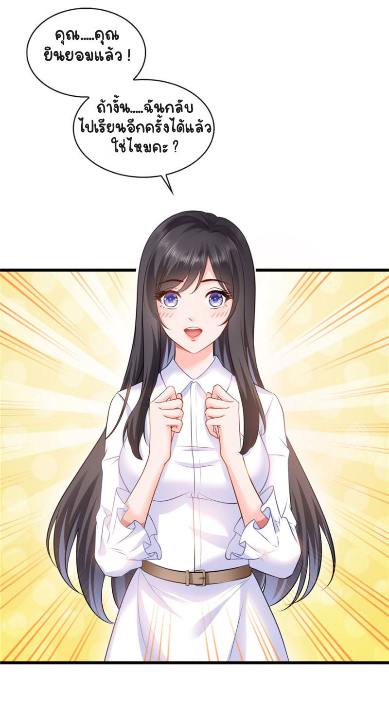 (ชนจีน)Perfect Secret Love The Bad New Wife Is a Little Sweet ตอนที่ 8 หน้า 25