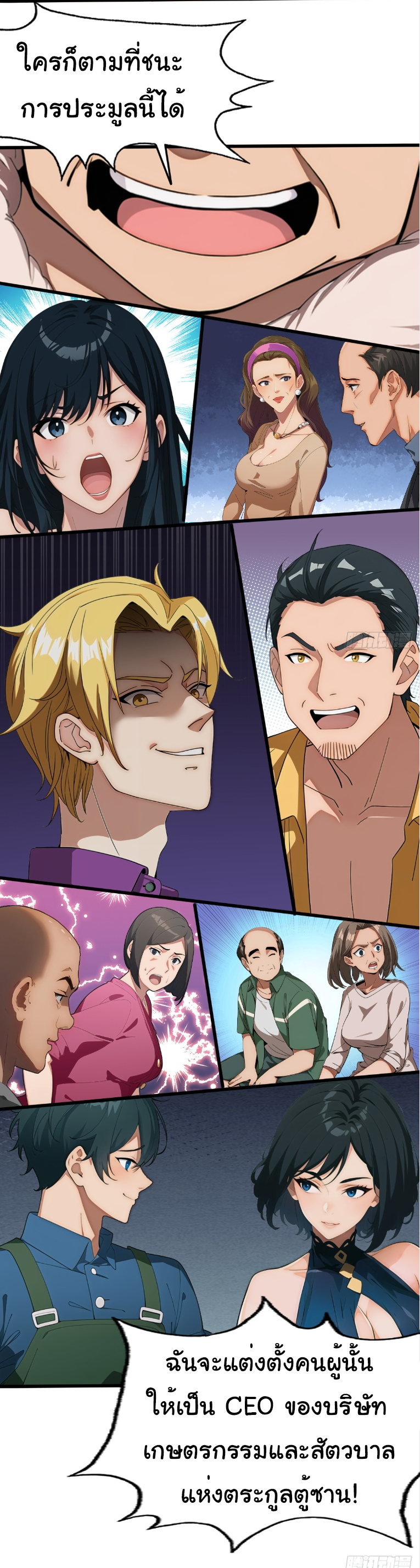 ภรรยาจักรพรรดินีกับสามีขยะ ตอนที่ 2 หน้า 52