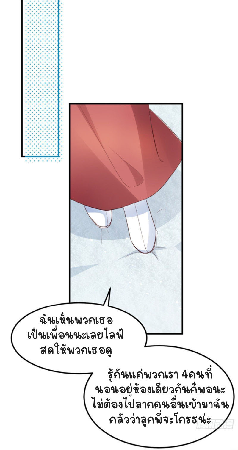 ปีศาจจิ้งจอกของฉันวันนี้ก็ยังเป็นเด็กดี? ตอนที่ 8 หน้า 24