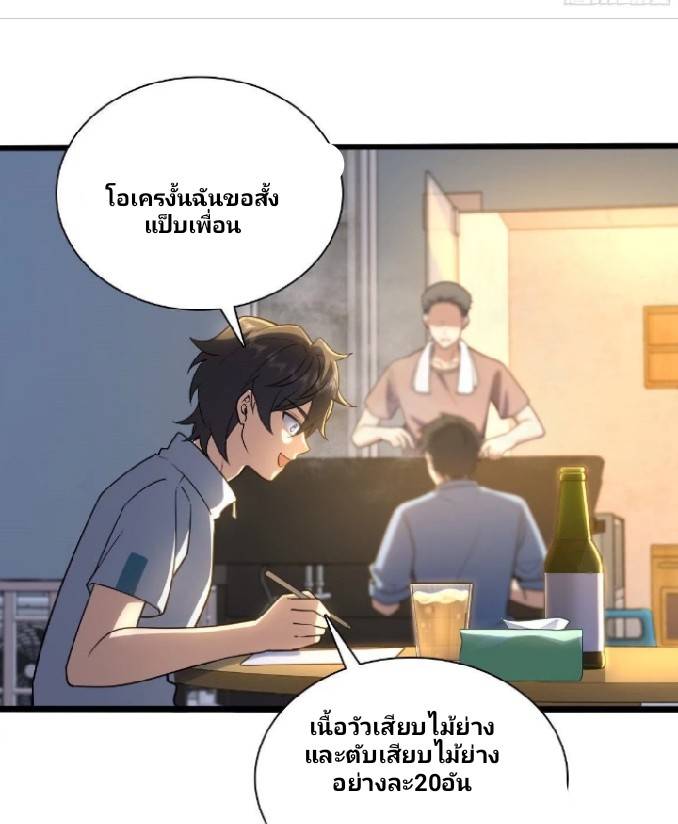 ภรรยาของผมเป็นเทพเซียนที่อยู่มานับพันปี ตอนที่ 13 หน้า 13