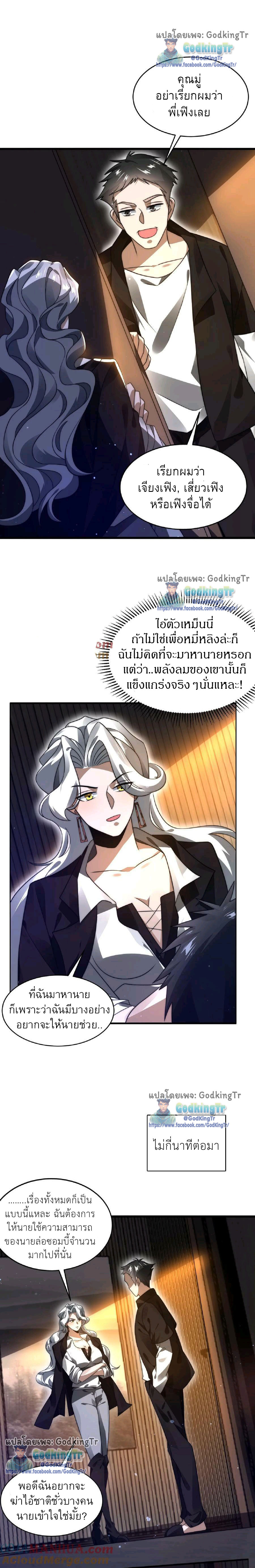 ระบบห้วงมิติกับการกักตุนเนื้อหมู 1 หมื่นตันก่อนวันสิ้นโลก ตอนที่ 44 หน้า 4
