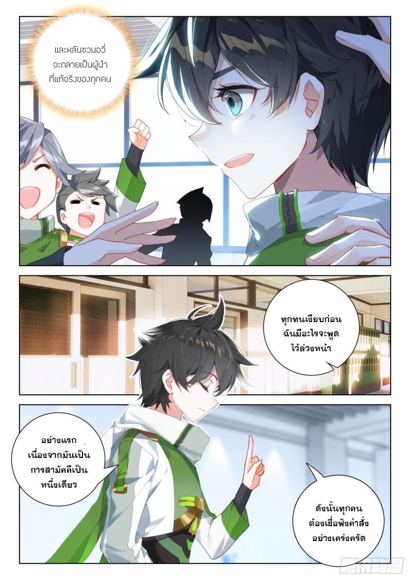 Soul Land IV – The Ultimate Combat มหาศึกการต่อสู้ ตอนที่ 197 หน้า 8