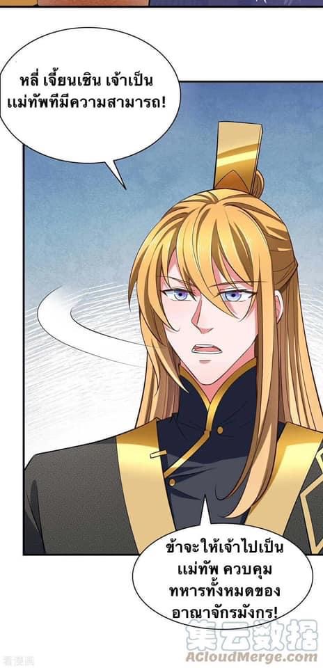 ระบบโครตเกรียน คะแนนล้านล้าน (ฮาเร็ม) ตอนที่ 66 หน้า 16