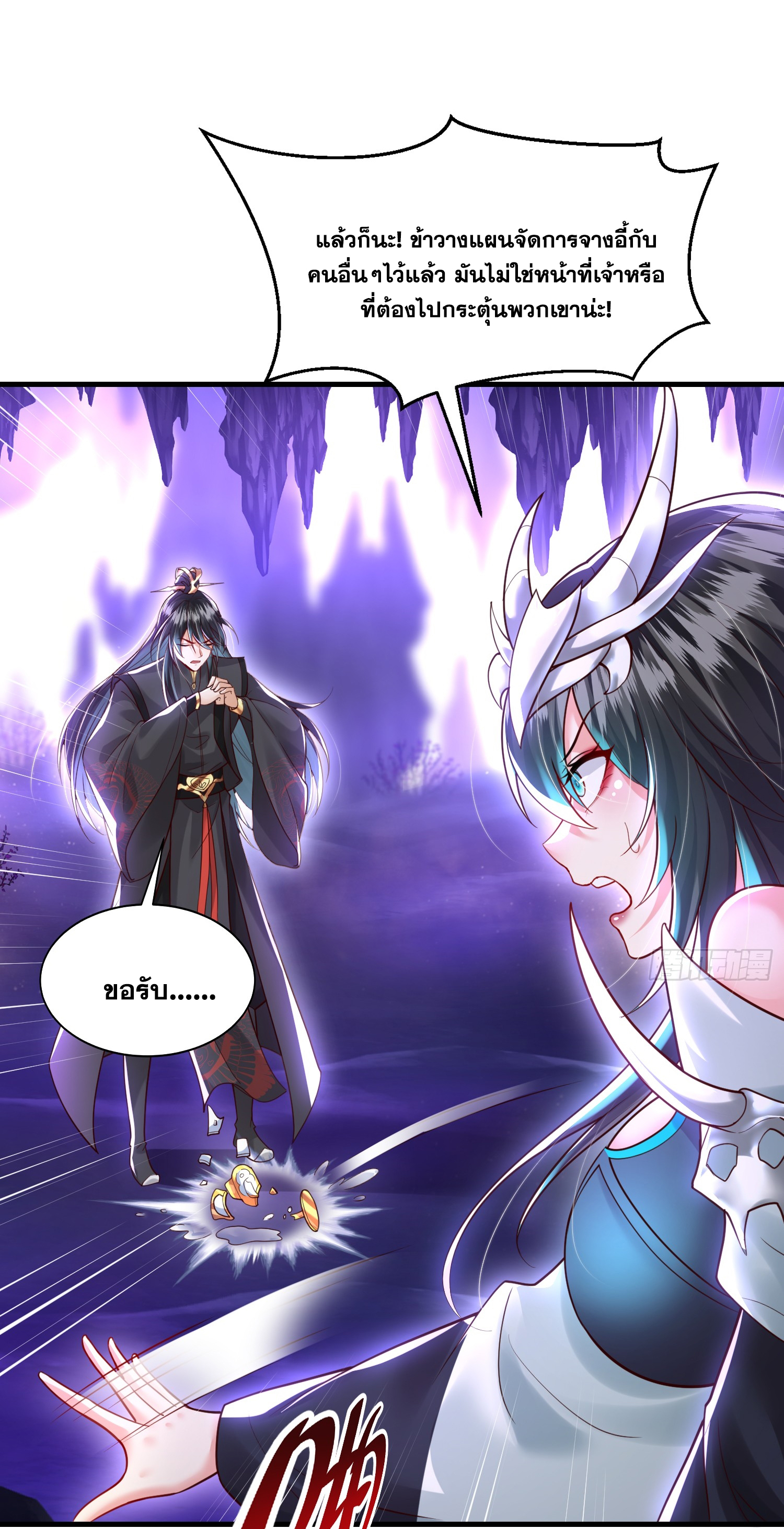 พิชิตใจท่านอาจารย์หญิงผู้งดงาม (ทันจีน) ตอนที่ 41 หน้า 18