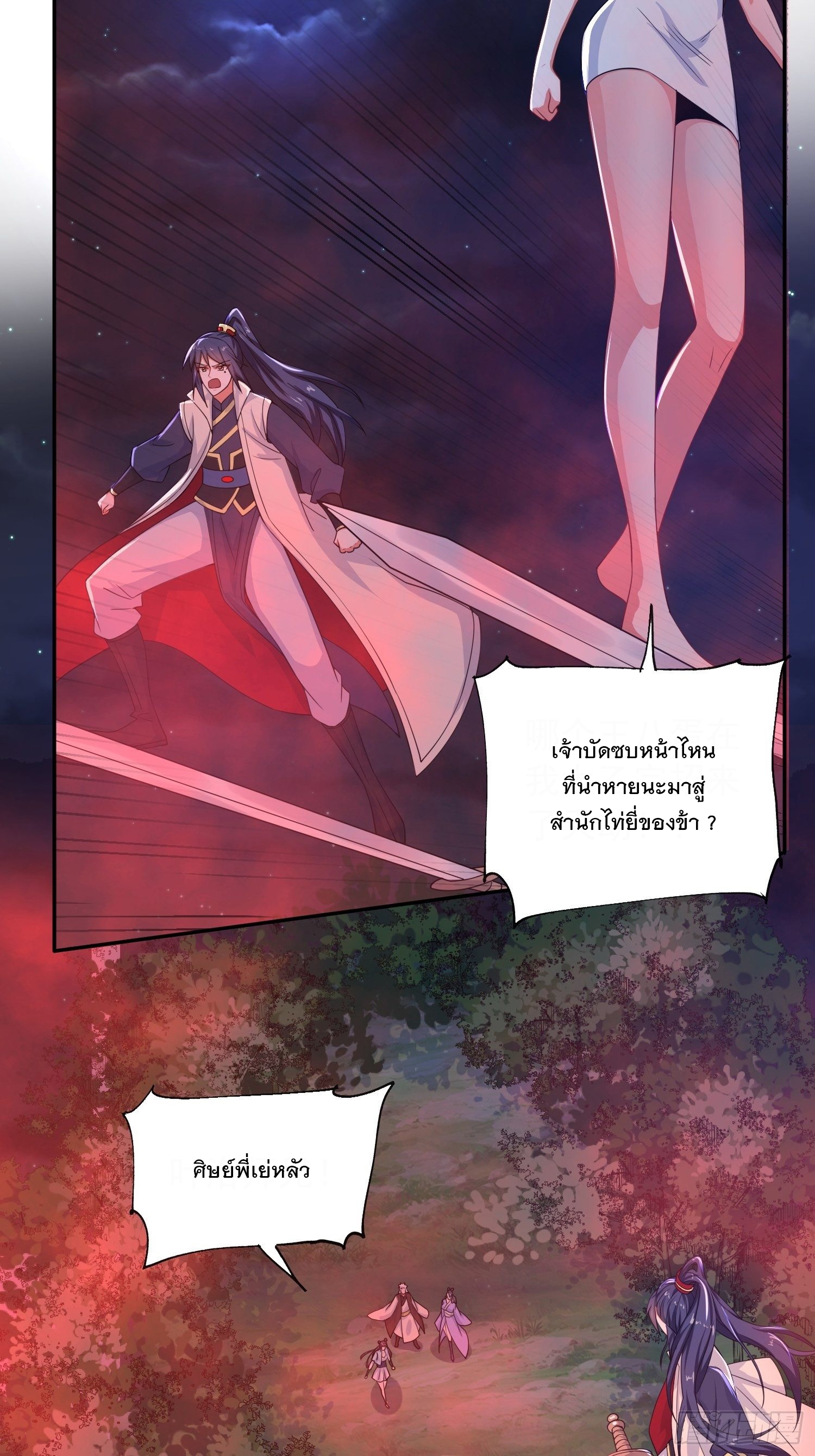 Becoming A God By Teaching Six Sisters - ข้ามีพี่สาวสุดแกร่งทั้งหกที่หาใครเทียบได้ ตอนที่ 21 หน้า 11