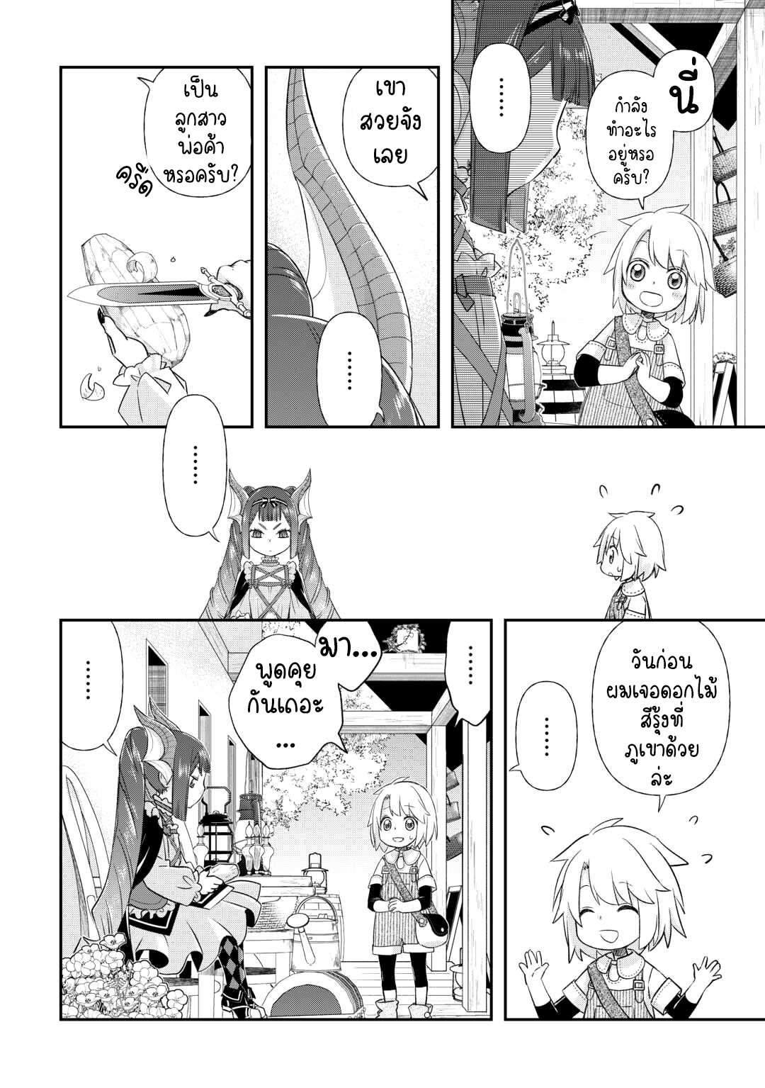 Kanchigai No Atelier Master ตอนที่ 37 หน้า 2