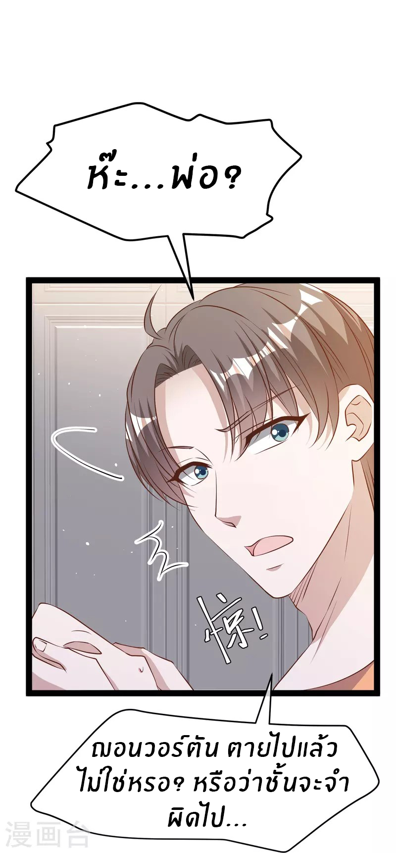 God Fisherman ตอนที่ 276 หน้า 29