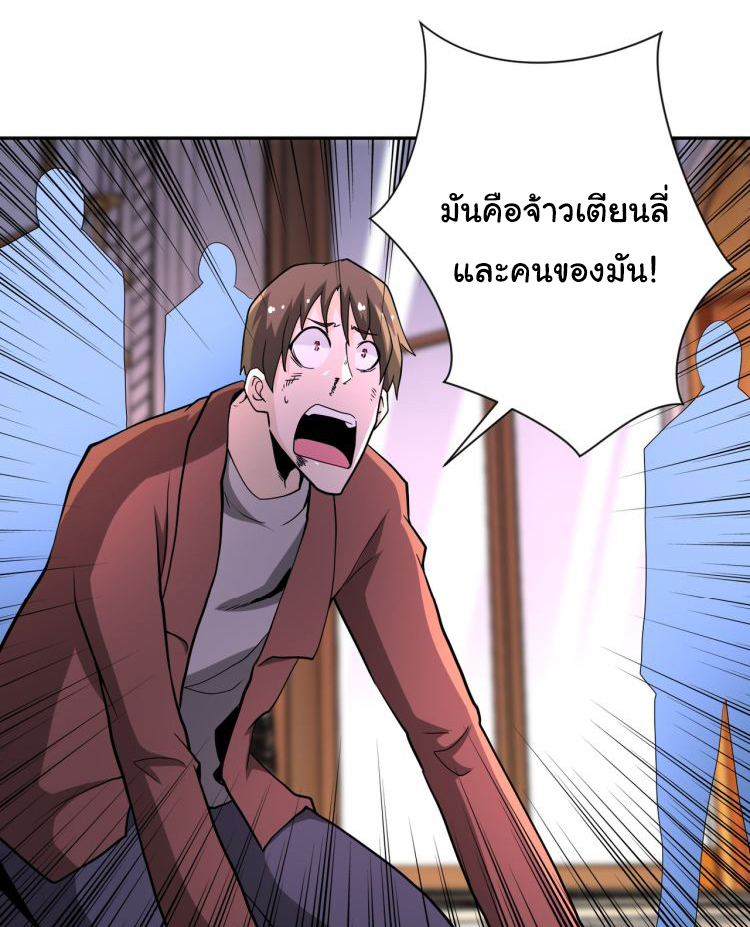 Apocalyptic Super System ตอนที่ 148 หน้า 20