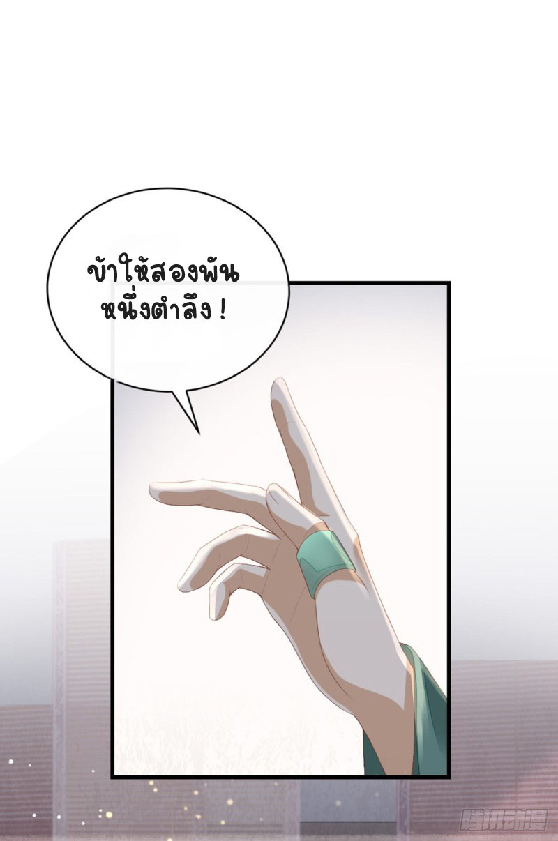 ระบบเปลี่ยนชะตายัยตัวร้าย ตอนที่ 34 หน้า 5