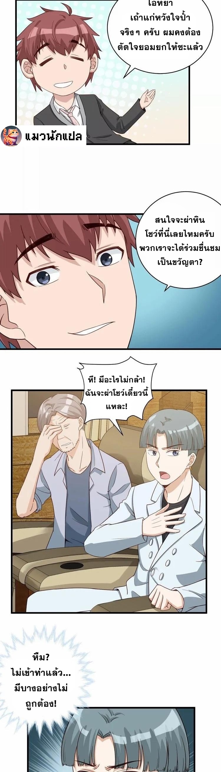 Strongest Cultivation System ตอนที่ 14 หน้า 16