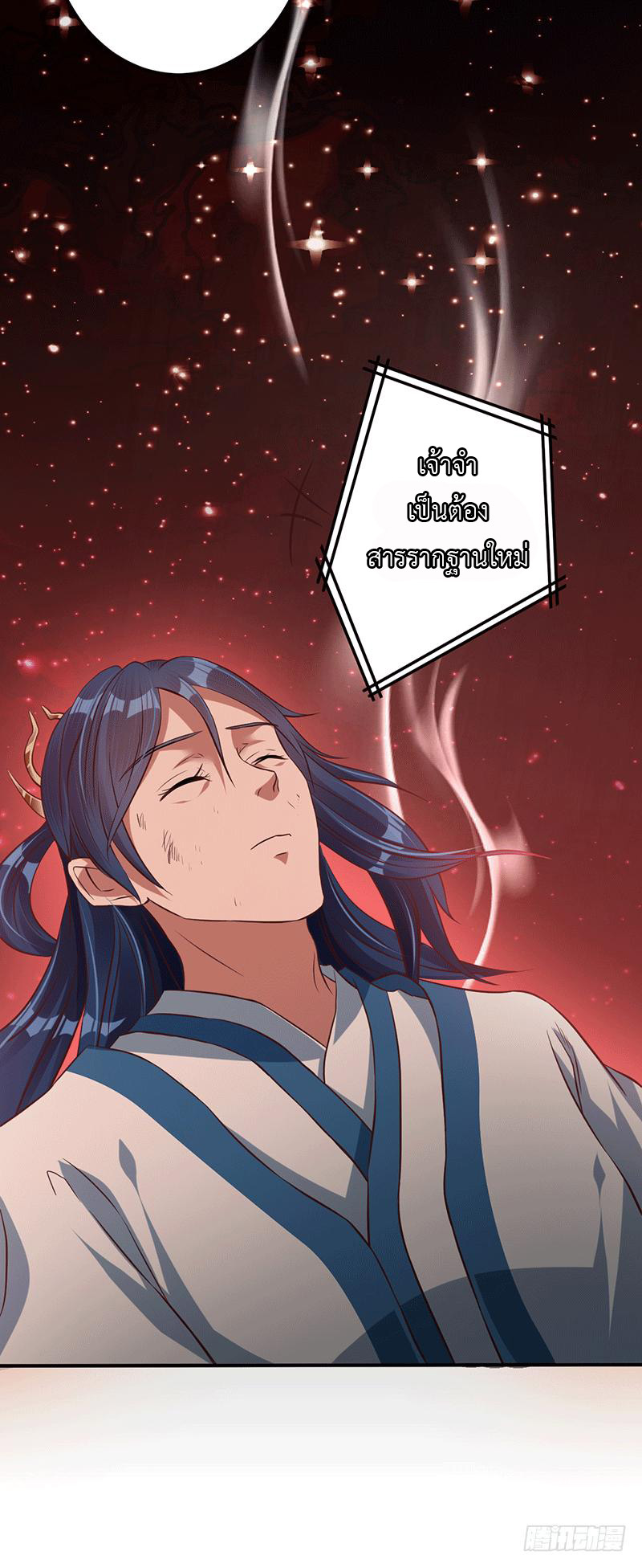 Peerless Scripture of Chaos ตอนที่ 13 หน้า 33