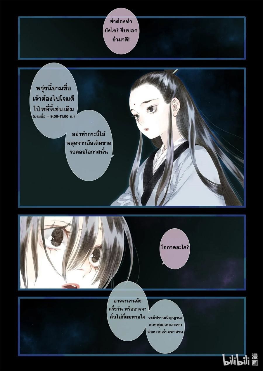 Song of the Sky Walkers - ลำนำล่องนภา ตอนที่ 30 หน้า 12