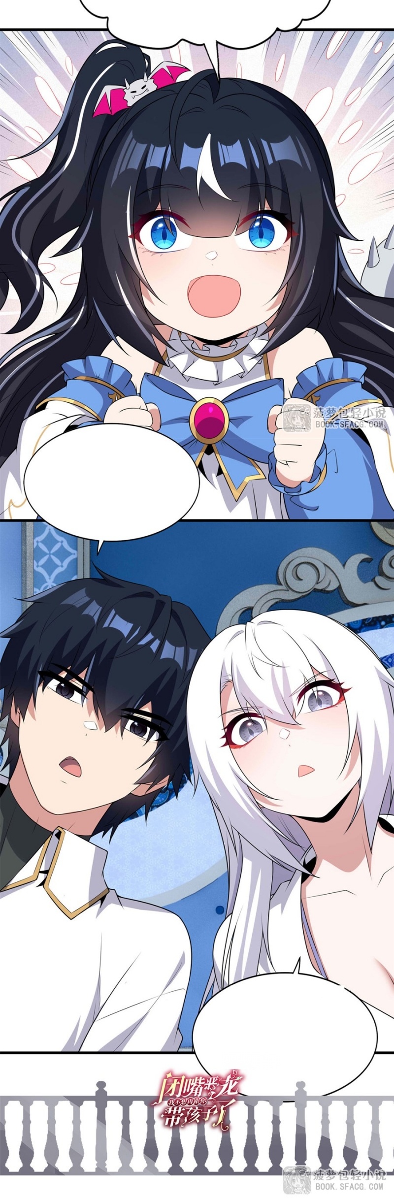 Shut Up, Evil Dragon! หุบปากซะยัยมังกรร้ายข้าไม่อยากมีลูกกับเจ้าอีกแล้ว ตอนที่ 91 หน้า 31