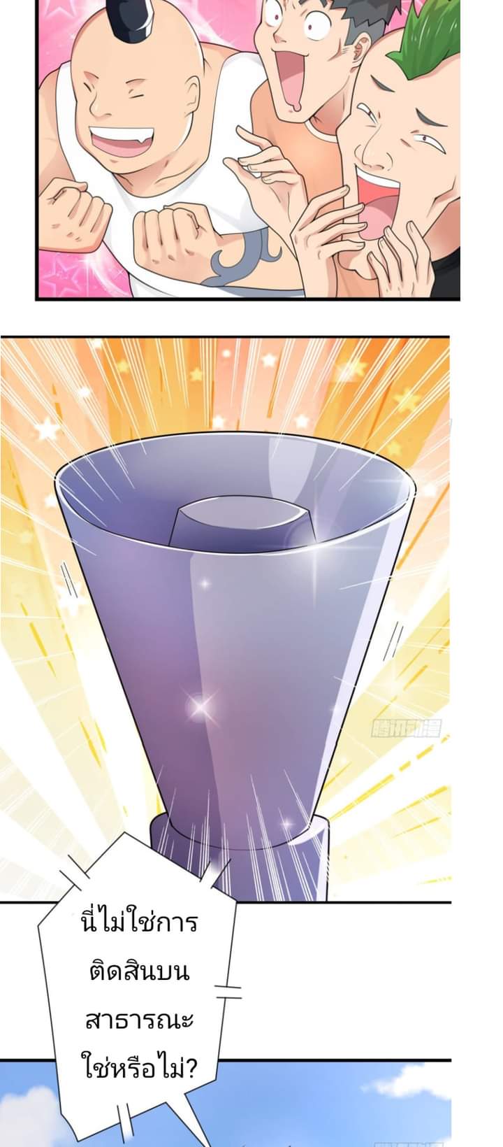 Super Money Worship System สุดยอดระบบบูชาเงิน ตอนที่ 1 หน้า 7