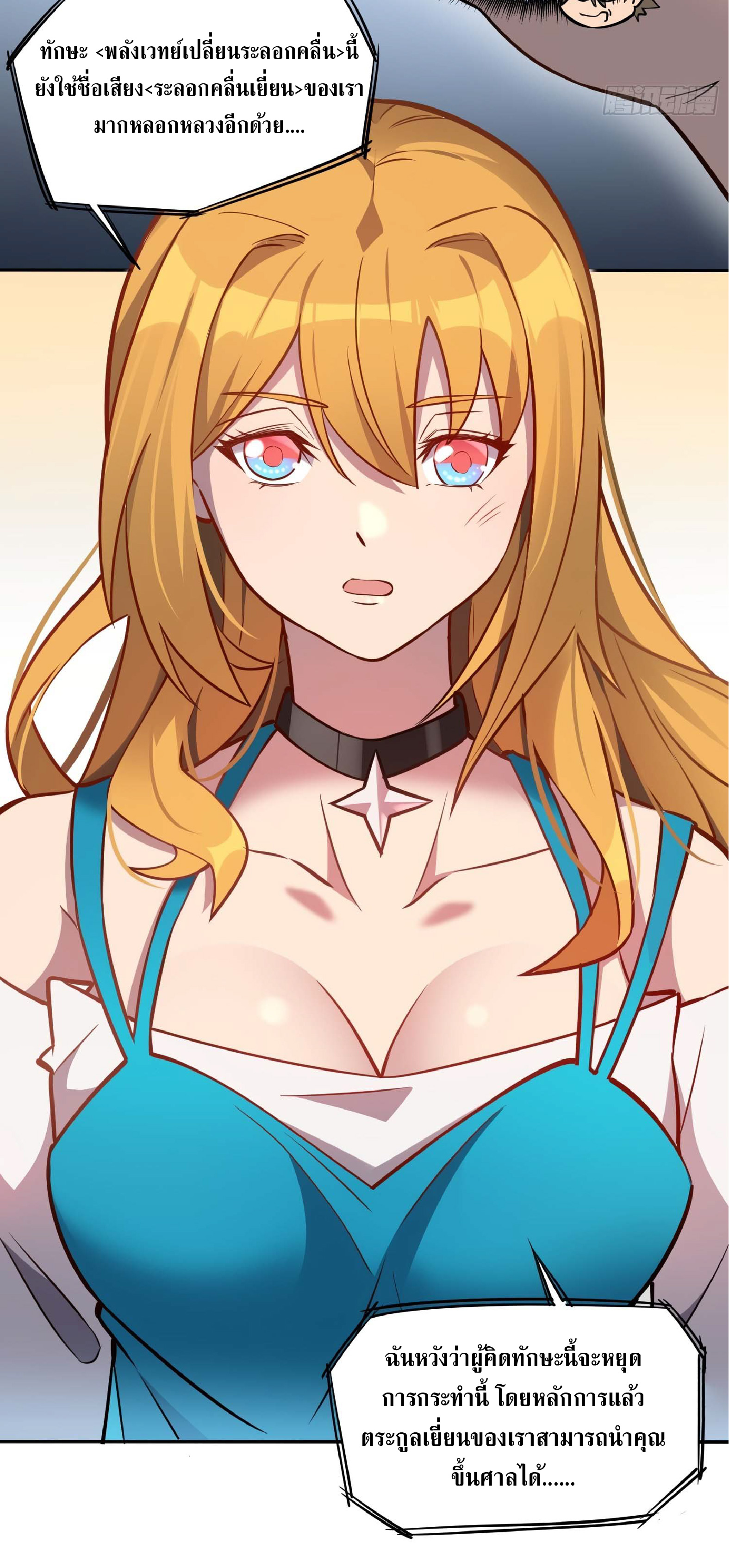 The People On Earth Are Too Ferocious ตอนที่ 30 หน้า 7