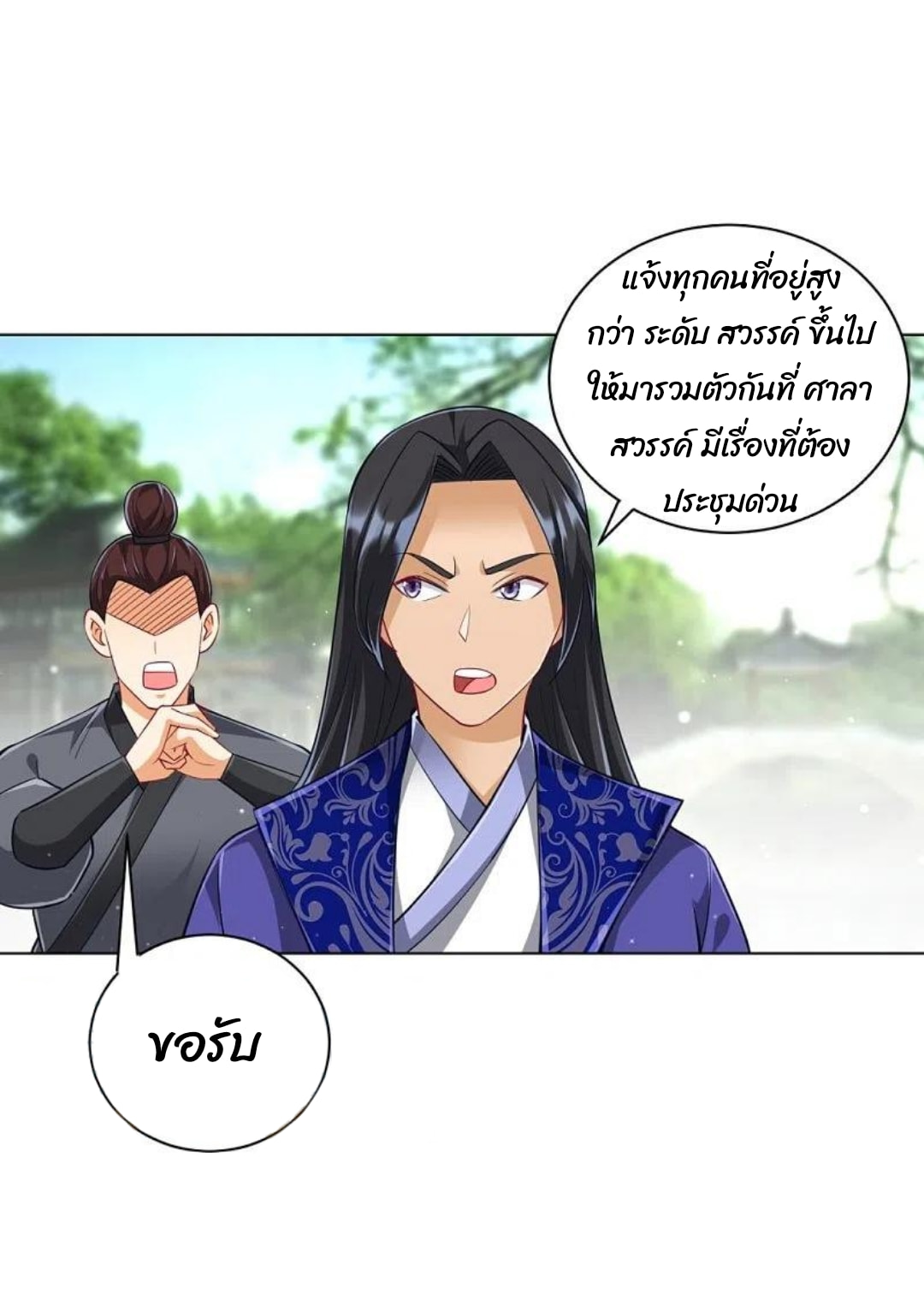 ข้ารับใช้ชั้นหนึ่ง ตอนที่ 277 หน้า 4