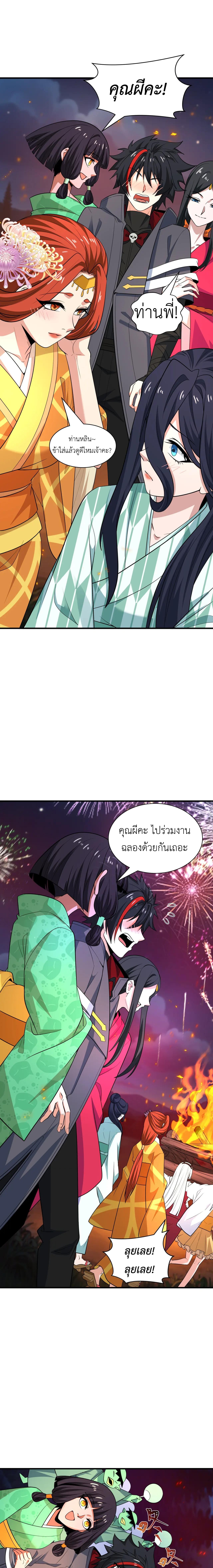 Era of the Haunted - ยุคสมัยแห่งภูตผี ตอนที่ 402 หน้า 13
