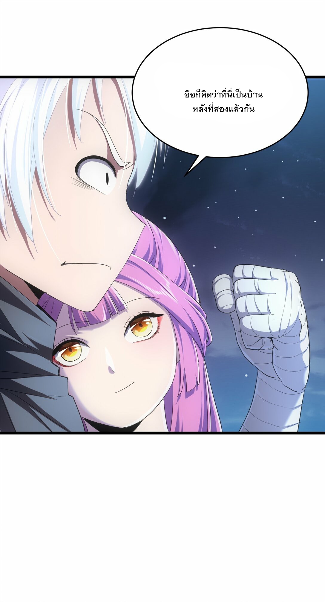 มหาเทพเอกะหมื่นบรรพกาล (จบ) ตอนที่ 84 หน้า 15