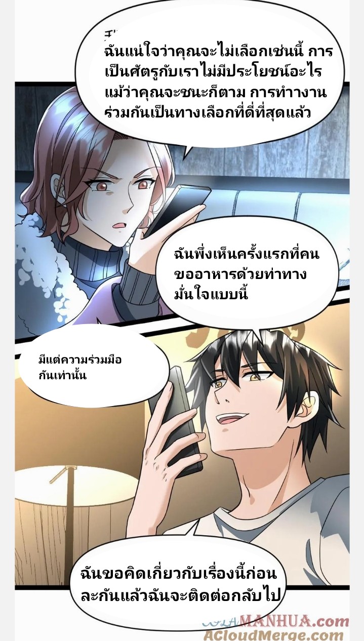 ฉันมีเซฟเฮาว์ในวันโลกาวินาศ ตอนที่ 60 หน้า 21
