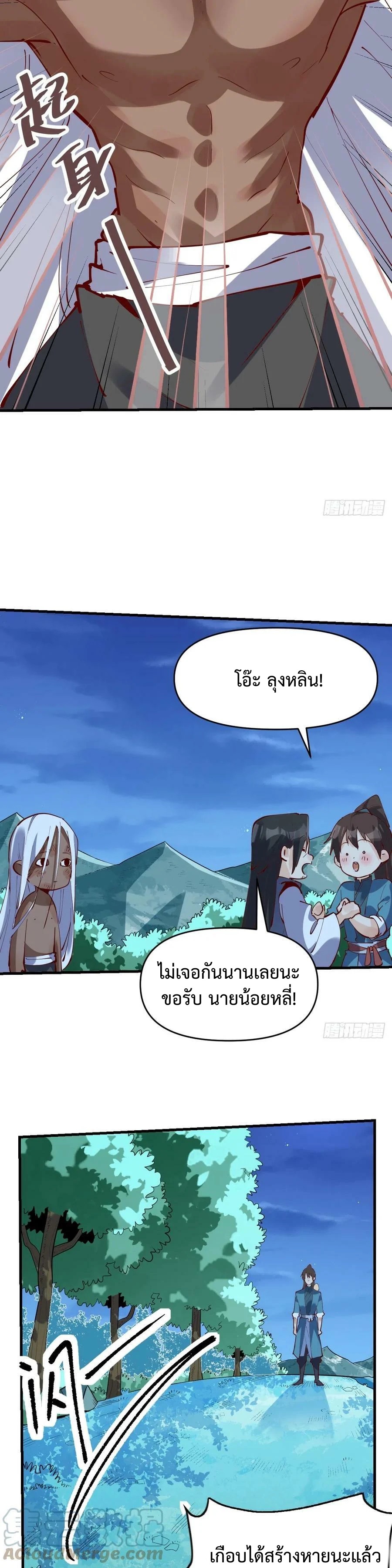 กลายเป็นว่าข้าคือจอมยุทธ์ผู้ยิ่งใหญ่ ตอนที่ 173 หน้า 20