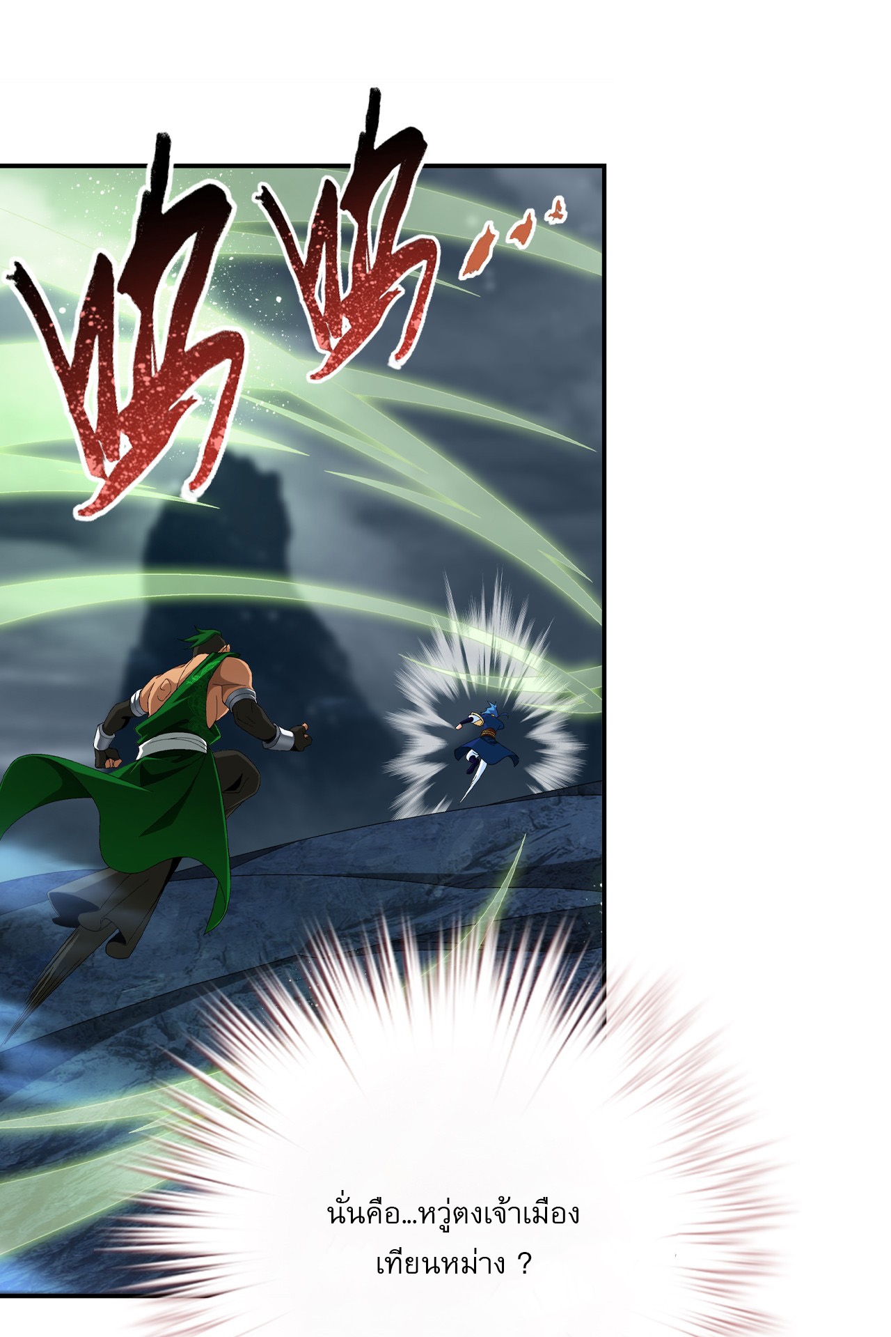 Da Zhu Zai ศึกปรมาจารย์สะท้านฟ้า (ชนจีน) ตอนที่ 276 หน้า 18