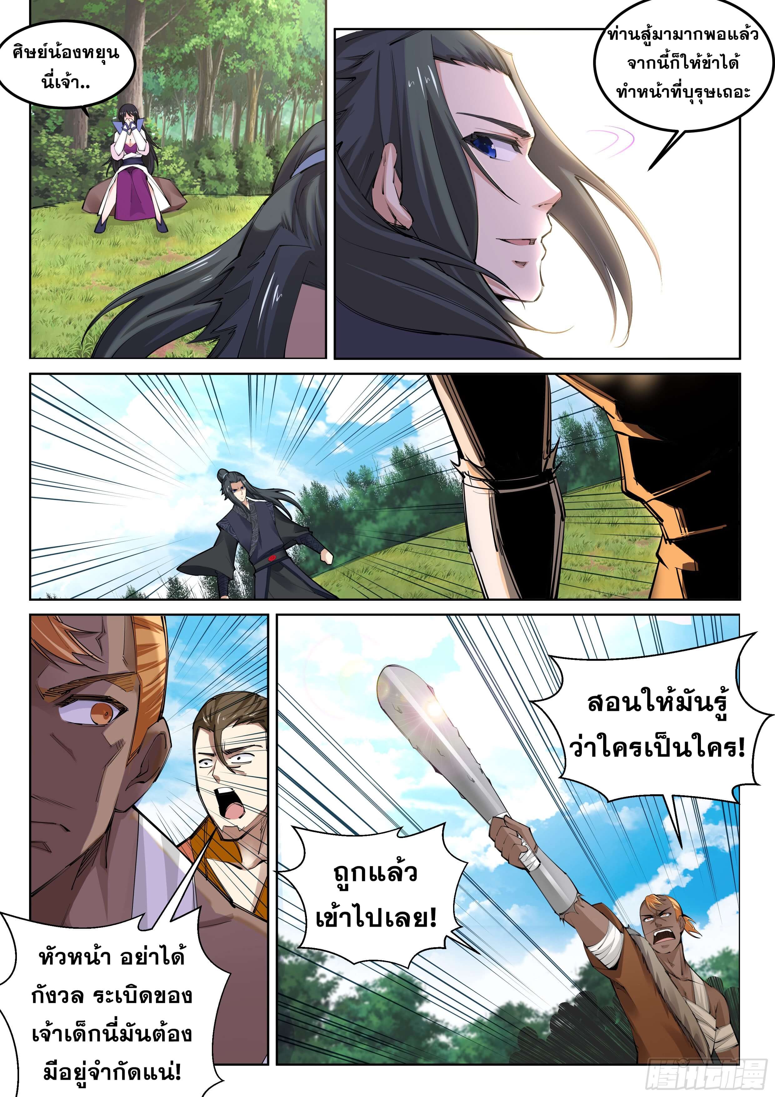 Against the Gods - อสูรพลิกฟ้า ตอนที่ 102 หน้า 6