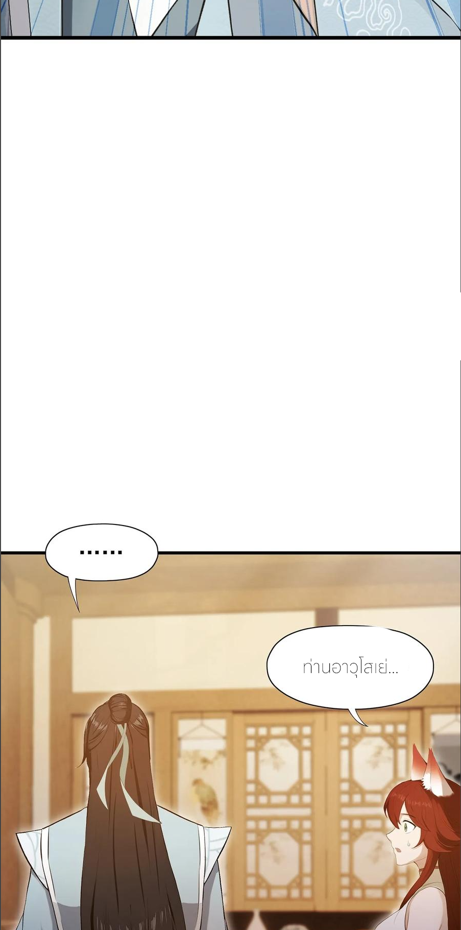 ฉันเป็นไม่รู้ตัวเองว่าโหด~ ตอนที่ 64 หน้า 32