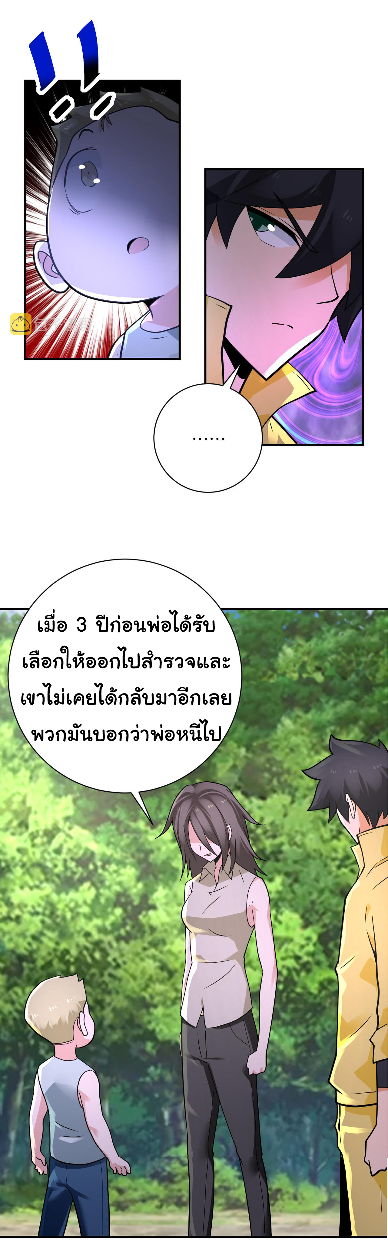 Apocalyptic Super System ตอนที่ 317 หน้า 4